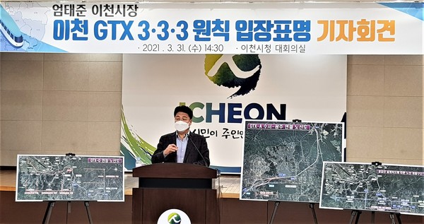 엄태준 이천시장이 31일GTX 노선연장안에 대해서 3대 기본입장과 3대 주장근거 그리고 3대 실천방향을 기자회견 형식을 빌어 시민보고회를 갖고 천명했다. (사진=송석원기자)
