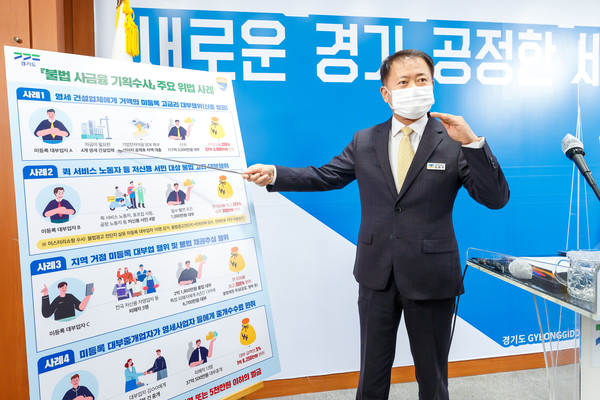 31일 오전 경기도청 브리핑룸에서 김영수 공정특별사법경찰단장이 불법 사금융 기획수사결과를 발표하고 있다. (사진제공=경기도청)