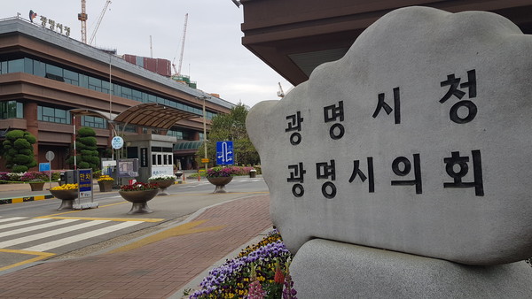 광명시는 올해부터 산모·신생아 건강관리 지원 사업의 지원 대상을 확대해 소득과 상관없이 모든 산모가 지원을 받을 수 있다고 25일 밝혔다. 사진은 광명시청 전경. (사진=중앙신문DB)