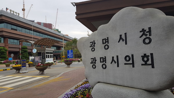 광명시는 광명~서울 고속도로 구간을 지하화하기로 국토교통부와 최종 합의했다. 사진은 광명시청 전경. (사진=중앙신문DB)