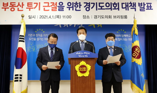 장현국 도의장은 1일 의회 브리핑룸에서 ‘부동산 투기 근절을 위한 경기도의회 대응방안’ 기자회견을 갖고 ‘부동산 투기 근절을 위한 행동’에 전격 착수하겠다고 밝혔다. (사진제공=경기도의회)