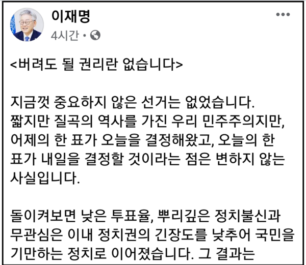 이재명 경기지사가 2일 오후 자신의 페이스북에 “어제의 한 표가 오늘을 결정해왔고, 오늘의 한 표가 내일을 결정할 것이라는 점은 변하지 않는 사실”이라며 4.7 재·보궐선거 투표 참여를 독려했다. (사진=이재명 경기지사 페이스북)