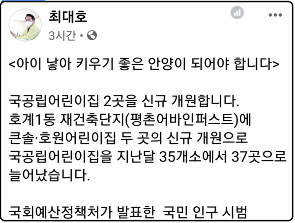 (사진=최대호 안양시장 페이스북)