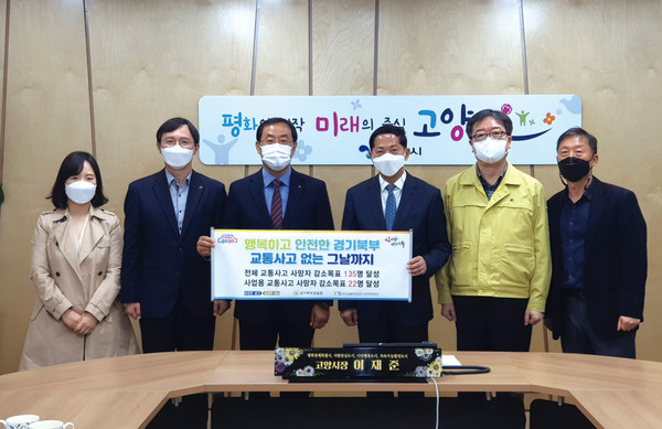 고양시는 최근 고양시청에서 교통사고 예방사업 추진을 위해 교통안전공단과 상생 간담회를 가졌다. (사진제공=고양시청)