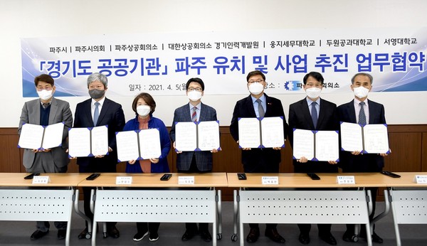 파주시와 관내 6개 기관은 경기도 공공기관의 파주시 유치를 위해 전심전력(全心全力)을 기울이기로 다짐하고, 업무협약을 체결했다. (사진제공=파주시청)