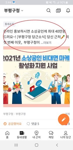 부평구가 ‘당근마켓’과 함께 주민들에게 실질적으로 도움을 주는 생활정보를 전달한다. 사진은 부평구청 전경. (사진제공=부평구청)