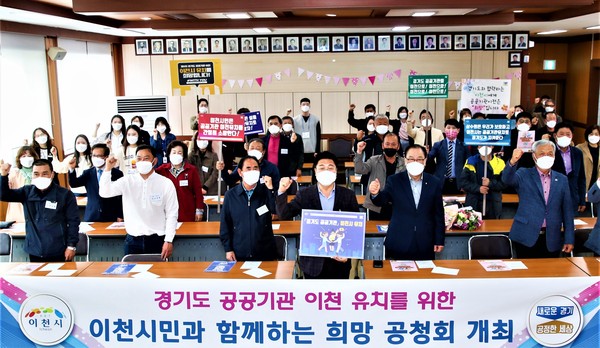 이천시는 지난 2일 신둔면사무소 회의실에서 경기도 공공기관 유치를 위한 희망공청회를 열고 시민들의 의견을 청취했다. (사진제공=이천시청)