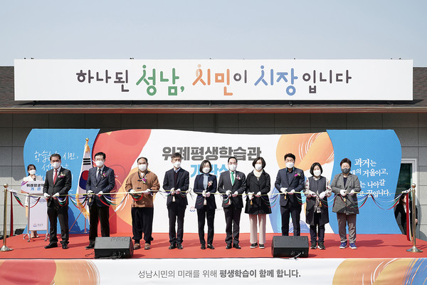 구 위례동 행정복지센터를 리모델링한 위례 평생학습관이 문을 열었다. (사진제공=성남시청)