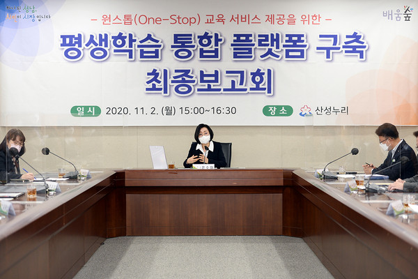 평생학습 통합 플랫폼 구축 최종보고회. (사진제공=성남시청)