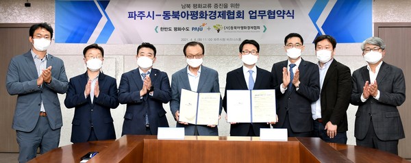 파주시와 동북아평화경제협회는 중국, 러시아의 접경도시와 함께 ‘코로나19’와 같은 전염병에 공동 대응할 수 있는 방역 네트워크를 구축하는 등 ‘남북 평화교류 증진을 위한 업무협약(MOU)’을 체결했다. (사진제공=파주시청)