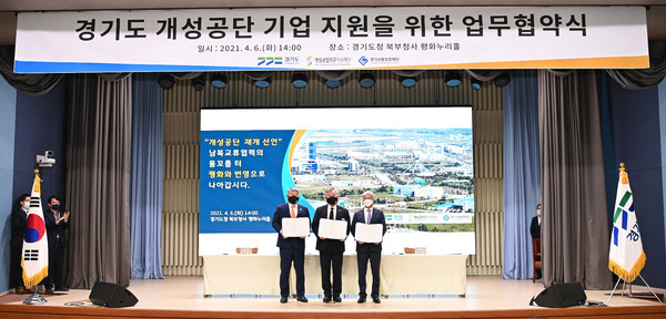 이재강 경기도 평화부지사는 6일 오후 경기도청 북부청사 평화누리홀에서 이민우 경기신용보증재단 이사장, 김진향 개성공업지구지원재단 이사장과 이 같은 내용의 ‘경기도 개성공단 기업 지원을 위한 업무협약’을 체결했다. (사진제공=경기도청)