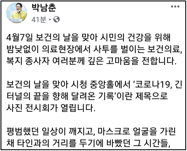 (사진=박남춘 인천시장 페이스북)