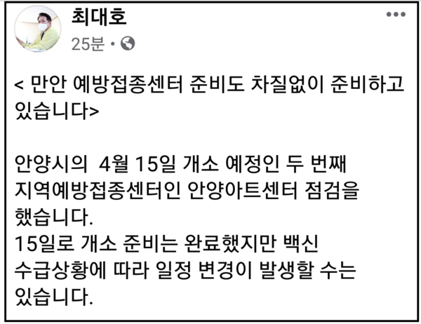 (사진=최대호 안양시장 페이스북)