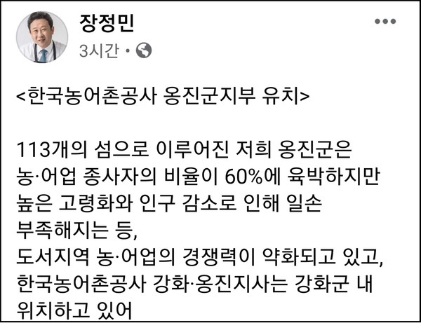 장정민 옹진군수가 7일 오후 자신의 페이스북 계정 글을 통해 “옹진군청 내, 한국농어촌공사 옹진군지부 유치” 소식을 알리며 “농어민들의 정주여건 개선과 편안하고 안전한 농어업이 되고 옹진군 농어업 발전 도약의 디딤돌이 되도록 하겠다”고 밝혔다. (사진=장정민 옹진군수 페이스북)