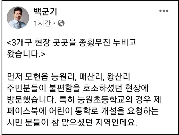 (사진=백군기 용인시장 페이스북)