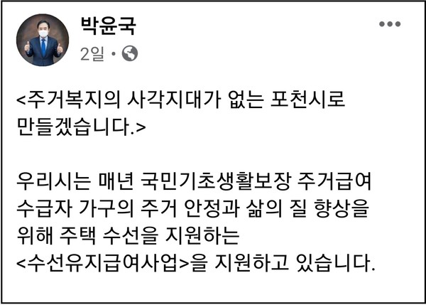 (사진=박윤국 포천시장 페이스북)