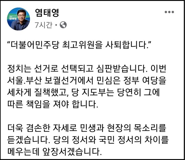 염태영 수원시장이 8일 오후 자신의 페이스북 계정 글에 “정치는 선거로 선택되고 심판받는다”며 더불어민주당 최고위원직 사퇴 소식을 알렸다.(사진=염태영 수원시장 페이스북)
