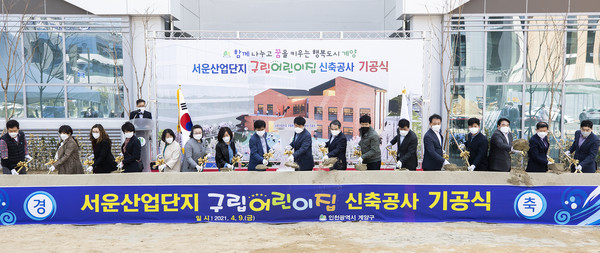 계양구는 9일 공공보육 인프라 확충을 위한 서운일반산업단지 내 구립어린이집 신축 기공식을 개최했다. (사진제공=계양구청)