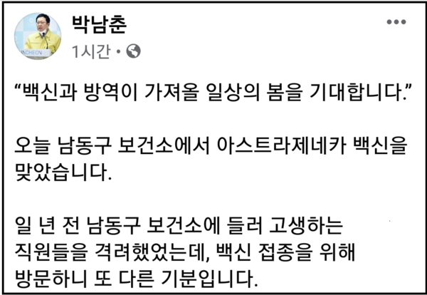 (사진=박남춘 인천시장 페이스북)