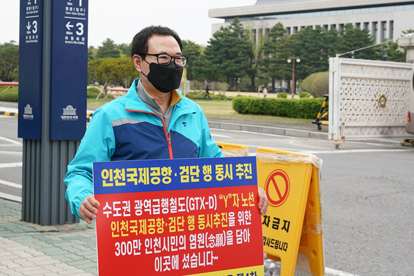 인천시의회 이용범 의원은 12일 국회에서 GTX-D Y자 노선 촉구 1인 시위를 벌였다. (사진제공=인천시의회)