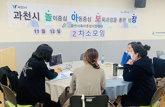 과천육아종합지원센터 놀아보장. (사진제공=과천시청)