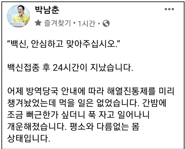 (사진=박남춘 인천시장 페이스북)