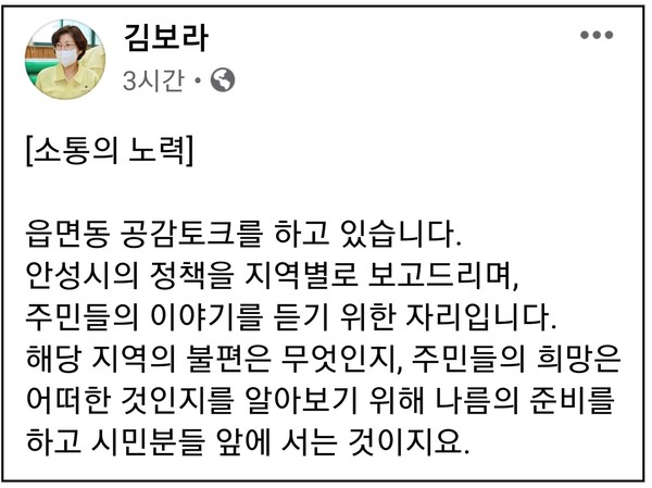 (사진=김보라 안성시장 페이스북)