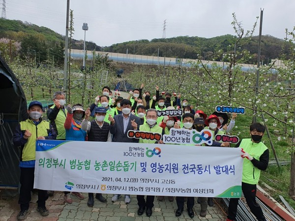 농협 의정부시지부는 본격적인 영농철을 맞아 지난 12일 고산동 과수농가에서 ‘농촌일손돕기’및 ‘범농협 영농지원 전국동시 발대식’을 가졌다. (사진제공=의정부시청)