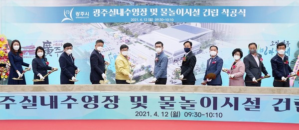 광주시는 지난 12일 오포읍 양벌리 36-1 일원에서 시민들의 오랜 숙원사업인 ‘광주 실내수영장 및 물놀이시설 건립공사’ 착공식을 개최했다. (사진제공=광주시청)
