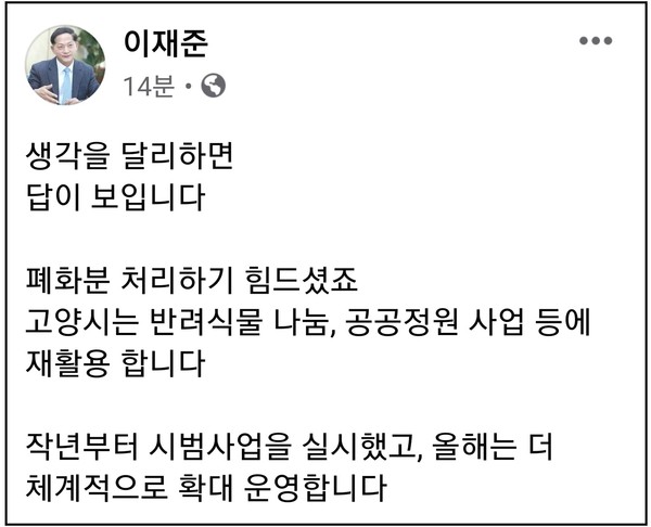 (사진=이재준 고양시장 페이스북)