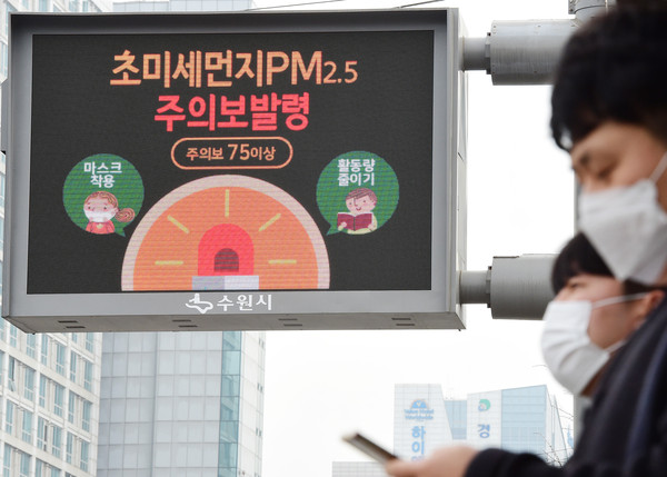 지난 2월14일 수원시내 도로변 전광판에 초미세먼지 주의보 발령을 시민들에게 알려주는 내용이 표출되고 있다. (사진제공=수원시청)