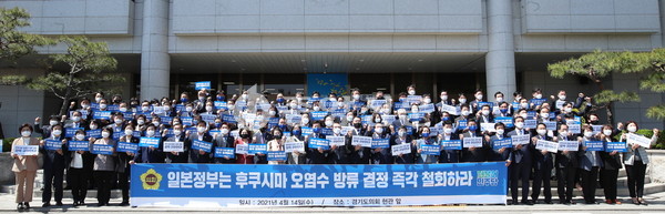 경기도의회 교섭단체 더불어민주당(대표의원 박근철, 의왕1)은 14일  ‘일본정부 후쿠시마 방사성 오염수 방류 결정 규탄 결의대회’를 개최했다. 사진은 경기도의회 전경 (사진=중앙신문 DB)