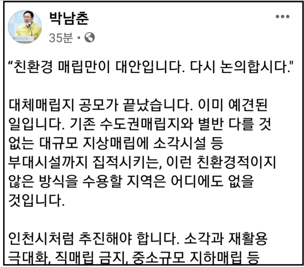 (사진=박남춘 인천시장 페이스북)