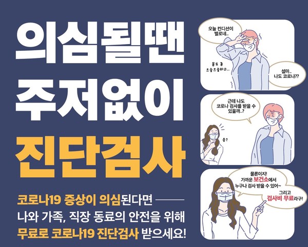 경기도와 인천시가 의사 또는 약사로부터 코로나 진단검사를 권고받은 의심증상자에 대해 48시간 이내에 진단검사를 받도록 행정명령을 발령했다고 밝혔다. 서울시와 경기도는 15일부터 3주간, 인천시는 14일부터 3주간 이 같은 행정 명령을 내렸다.(사진제공=경기도청)