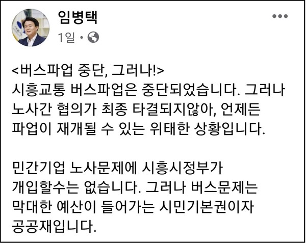 (사진=임병택 시흥시장 페이스북)