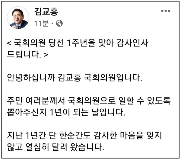 (사진=김교흥 국회의원 페이스북)