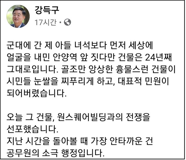 (사진=강득구 국회의원 페이스북)