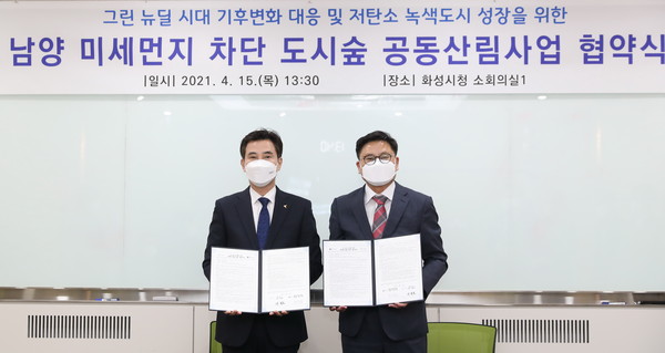 화성시는 15일 시청에서 북부지방산림청과 오는 2023년까지 19억 원을 투입해 도시숲을 조성하는 ‘공동산림사업 협약’을 체결했다.  (사진제공=화성시청)