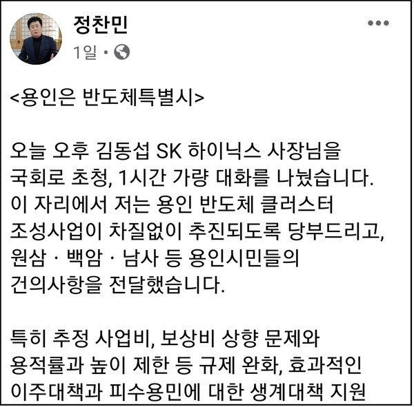 (사진=정찬민 국회의원 페이스북)