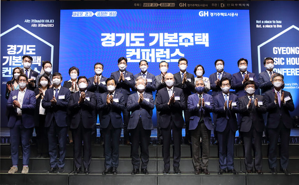 25일 오전 수원컨벤션센터에서 이재명 경기도지사와 주한 덴마크대사관 대사, 국회의원, 도의원, 시장 · 군수 등 경기도 기본주택 컨퍼런스 개막식에 참석한 관계자들이 기념촬영을 하고있다. (사진제공=경기도청)