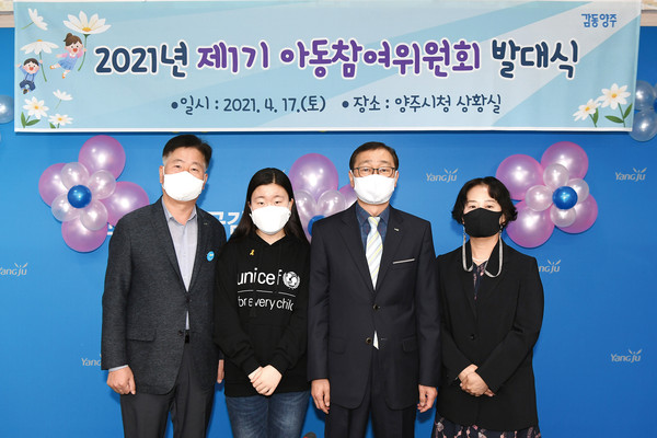 양주시는 지난 17일 시청 상황실에서 제1기 아동참여위원회 발대식을 열고 공식활동의 첫 시작을 알렸다. (사진제공=양주시청)