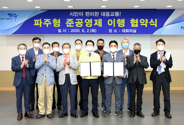지난해 6월 2일 열린 파주형 준공영제 이행 협약식. (사진제공=파주시청)