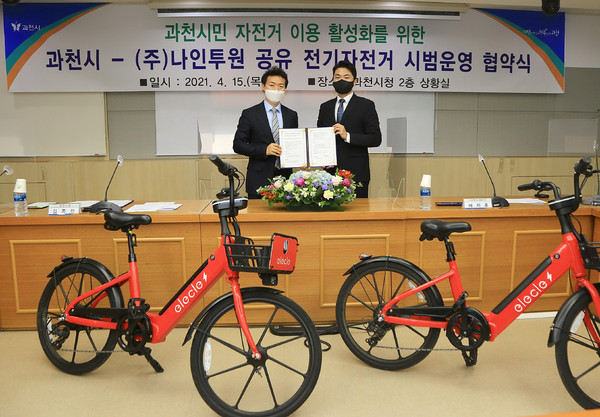 과천시는 자전거 활성화를 위해 지난 15일, 나인투원과 업무협약을 체결하고 민간 공유 전기자전거 운영에 들어간다. (사진제공=과천시청)