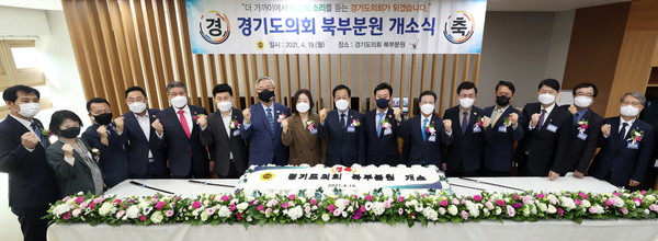 경기도의회는 19일오전  도 북부청사 별관 1층에서 전국 지방의회 최초의 분원인  ‘경기도의회 북부분원’  ‘ 개소식 및 현판식’을 개최했다.  (사진제공=경기도의회)