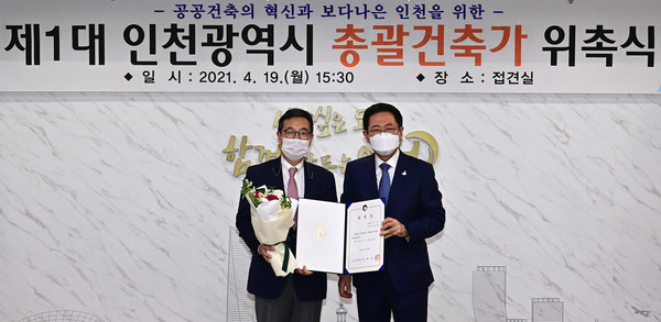 박남춘 인천광역시장이 19일 시청 접견실에서 열린 '제1대 인천 총괄건축가 위촉식'에서 한종률 건축가에게 위촉장을 수여하고 기념촬영을 하고 있다. (사진제공=인천시청)