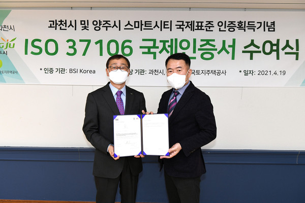 양주시는 19일 주한 영국대사관에서 열린 ‘스마트시티 국제표준(ISO 37106) 인증서 수여식’에 참석해 영국표준협회로부터 인증서를 전달받았다. (사진제공=양주시청)