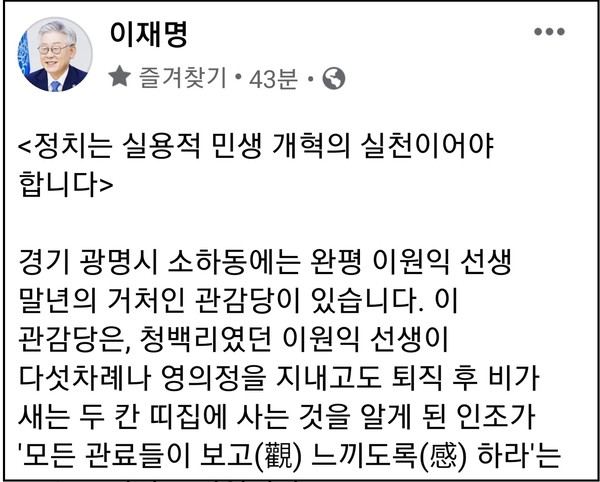 (사진=이재명 경기지사 페이스북)