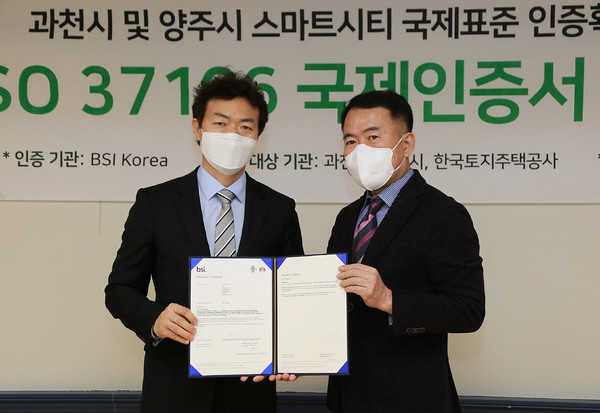 과천시는 스마트도시 국제표준(ISO 37106) 인증을 받았다. (사진제공=과천시청)