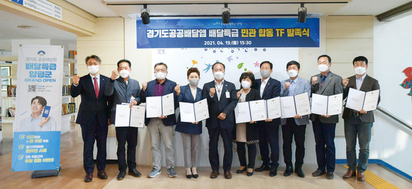 경기도주식회사와 양평군은 지난 19일 양평군청서 ‘배달특급 활성화 민·관 합동 TF 발족식’을 열었다. (사진제공=양평군청)
