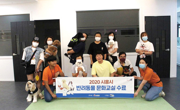 올바른 반려동물 문화 정착을 위해 ‘반려동물 문화교실’을 운영하고 있다. 올해는 온라인으로 진행한다. (사진제공=시흥시청)